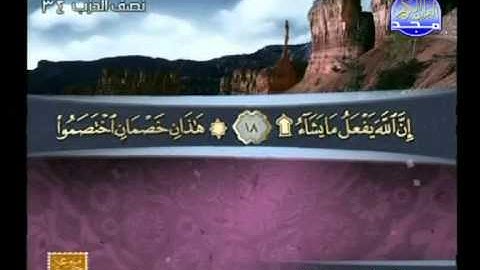 سورة الحج 1 الى 37 ـــ نعمة الحسان