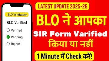 SIR 2026 BLO Verification Status Check करें | BLO Verification Status कैसे देखें I SIR Form Status
