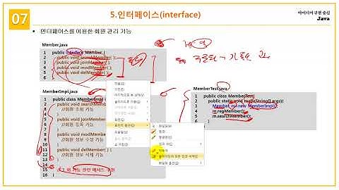 [초보자를 위한 Java Programming] 7.8 회원 관리 기능을 이용한 인터페이스 실습