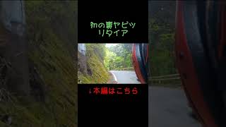 #痙攣 #shorts #short #story #roadbike #cycle #cycling #tourism #tour #travel #悲鳴 #youtubeshorts #自転車