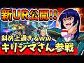 『Gジェネエターナル』【新UR公開】まさかのグレート・ジオング参戦！？ 恒常攻撃型アトラスは流石に予想通りｗ【ジージェネエターナル】【ガンダム】