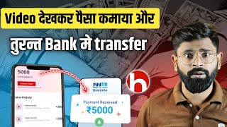 Hipi app se Paisa Bank me kaise transfer kare | Hipi app se paisa kaise kamaye | hipi app screenshot 3