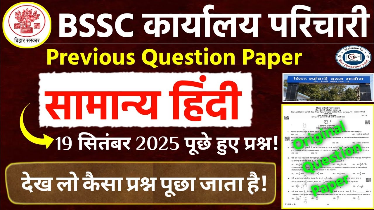 BSSC कार्यालय परिचारी पूछे गए सभी हिंदी  | Bihar SSC office attendant Previous year questions