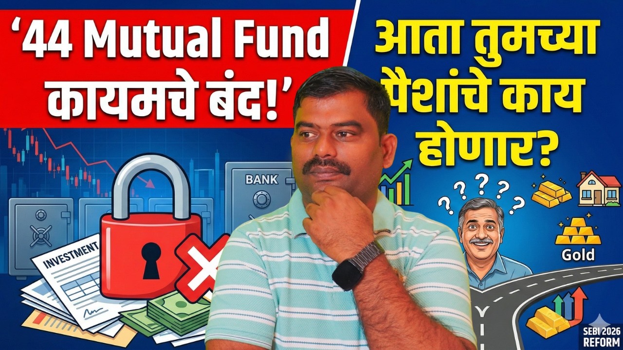 Mutual Fund Industry मध्ये भूकंप! 🛑 SEBI 2026 चा सर्वात कडक निर्णय! Santosh Suryawanshi