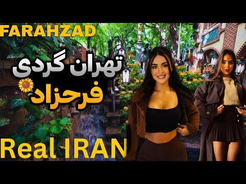  2024  ایران گردی فرحزاد