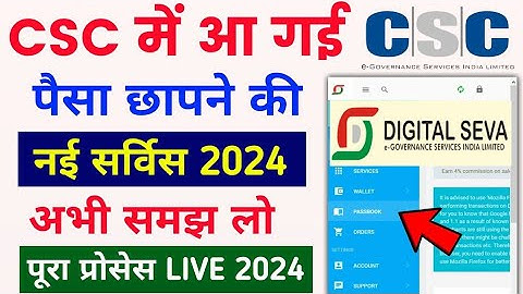 Csc से ई- स्टाम्प Affidavit बनाना हुआ शुरू|CSC से पैसा छापने वाली सर्विस LIVE|CSC New Update 2024|