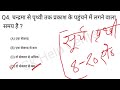 GK GS के अति महत्वपूर्ण प्रश्न जो बार-बार पूंछे जाते है ||जीके/GS IMPORTANT QUESTIONS IN HINDI