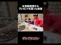 女性配信者からプレゼントを貰った妖怪【ジンギスカン】【KICK】【ニコ生】 #shorts