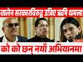 Balen Shah सरकारले जनताको काम गरेन भन्दै Rishi Dhamala - Surendra Kc लगायतले गरे नयाँ अभियानको घोषणा