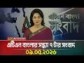 এটিএন বাংলার সন্ধ্যা ৭ টার সংবাদ | 09.05.2026 | Today News | Ajker News | BD News | ATN Bangla