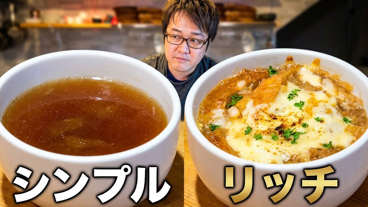 【Classics】お店で出てくるシンプルなオニオンコンソメスープ＆チーズグラタンの作り方｜COCOCORO｜飴色玉ねぎ
