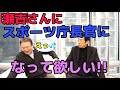 瀬古さんが政治家にならないわけ。