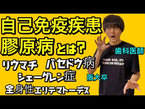 超絶わかりやすい！！自己免疫疾患 膠原病 バセドウ病 全身性エリテマトーデス【病理学08】【解剖生理学】【臨床医学】