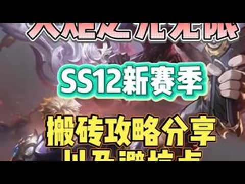 火炬之光无限SS12新赛季搬砖攻略分享以及避坑点拒绝回本之路 #火炬之光无限 #火炬之光无限SS12明月狂想曲 #游戏搬砖 #游戏推荐