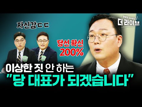 🌟천하람 전격 등판🌟 &amp;quot;내가 당대표 되어야 하는 이유&amp;quot; (장성철, 임경빈) [KBS 230202방송]