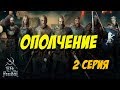 ВЫЖИВАНИЕ С НУЛЯ СРЕДИ РАЗВИТЫХ КЛАНОВ | LIFE IS FEUDAL | Серия 2