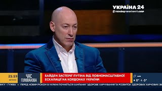 Гордон о разговоре Байдена с Путиным и о том, нужно ли Зеленскому вести переговоры с Путиным