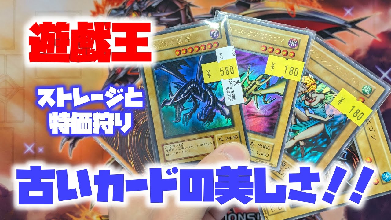 遊戯王カード 昔 売れる 保存版] 遊戯王 古いカードまとめ売り