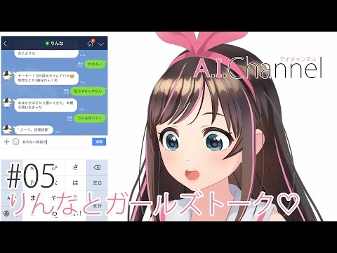 #05 【AI対談】女子高生AIりんなとガールズトーク❤