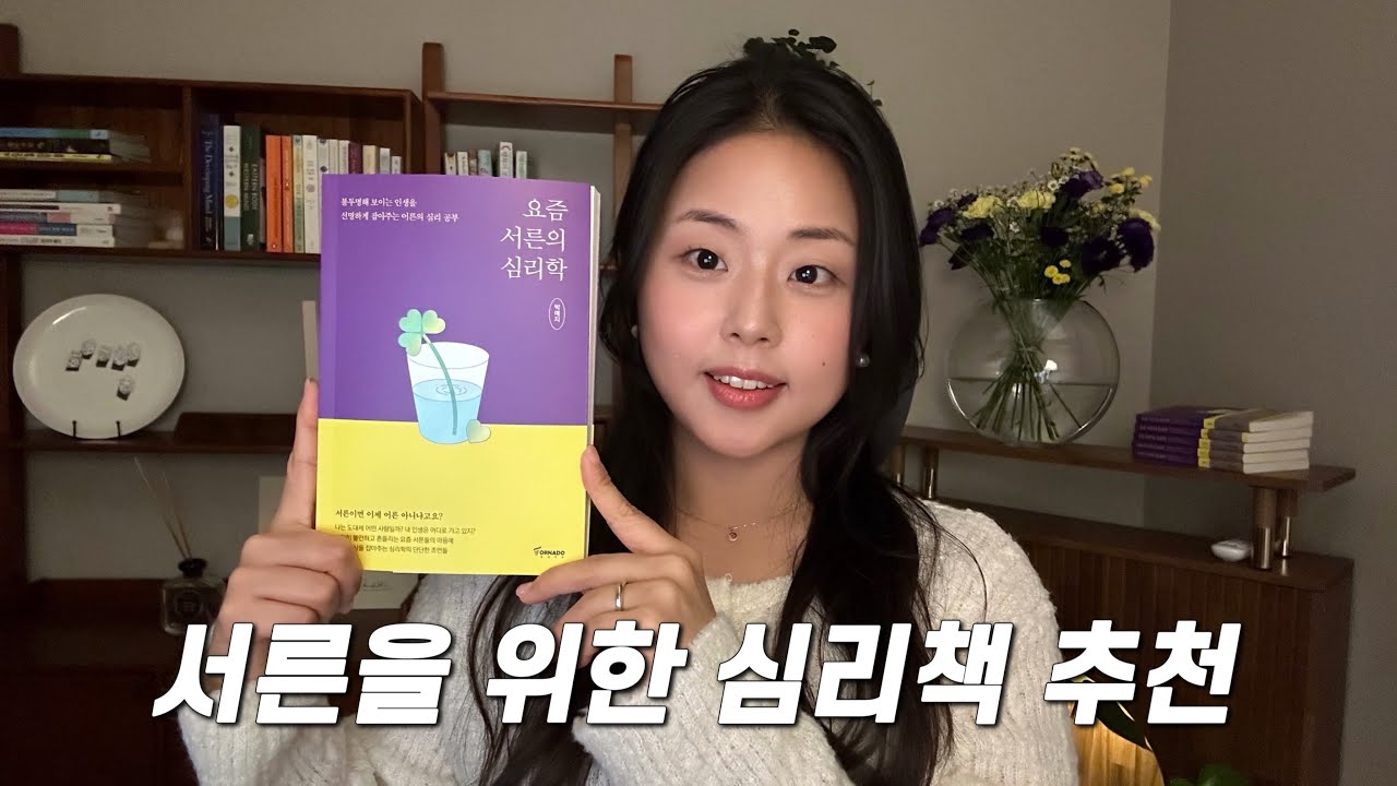 서른, 현명한 선택을 하는 법| 컬럼비아 대학원 심리전문가의 2030 마음 성장법