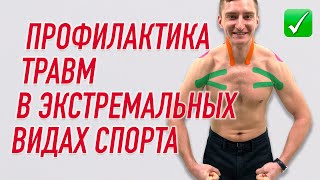 видео: ✅ ПРОФИЛАКТИКА ТРАВМ В ЭКСТРЕМАЛЬНЫХ ВИДАХ СПОРТА / СЕРФИНГ | Валентин Гайт | Учебный центр BBALANCE картинка: ✅ ПРОФИЛАКТИКА ТРАВМ В ЭКСТРЕМАЛЬНЫХ ВИДАХ СПОРТА / СЕРФИНГ | Валентин Гайт | Учебный центр BBALANCE