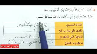 تعبير كتابي مهارة التوسيع صفحة 206 الجديد في اللغة العربية المستوى الرابع