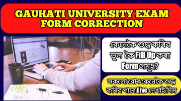 Gauhati University Exam form Correction| #epathshala