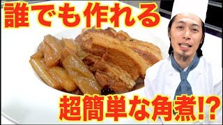 誰でも作れる角煮っぽいやつ！ネギ豚！