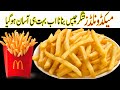 Crispy French Fries Bazar Jaisa Secret Special Masala Macdonalds KFC Style I Finger Chips Recipe