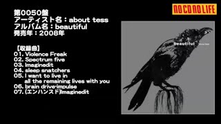 NCNL第0050盤　about tess『beautiful』