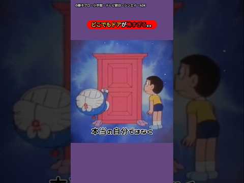 どこでもドアが怖すぎる 都市伝説 ドラえもん ホラー ミステリー オカルト 雑学 アニメ 漫画