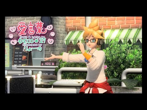 60fps Len] 愛言葉 AI KOTOBA - 初音ミク Project DIVA Arcade