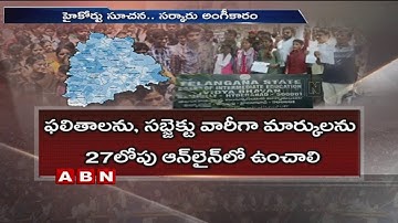 HC Orders Telangana Govt To Declare Re Verified Intermediate Results By May 27 | ABN Telugu