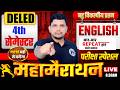 DELED अंग्रेजी महा मैराथन class शुरू /DELED ENGLISH CLASS 2nd/4th semester /DELED ENGLISH mairathon