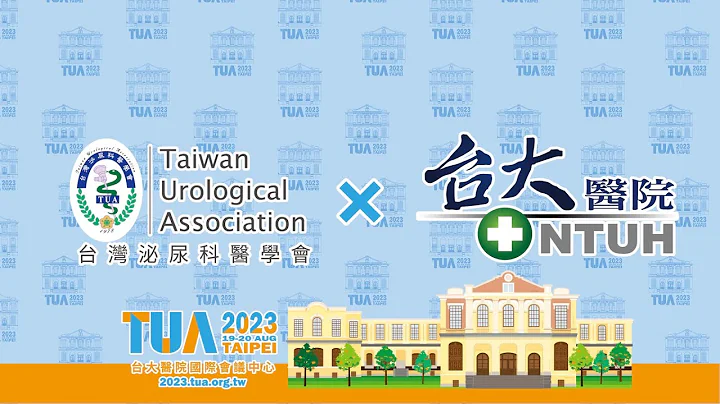 TUA 2023年会宣传影片 - 天天要闻
