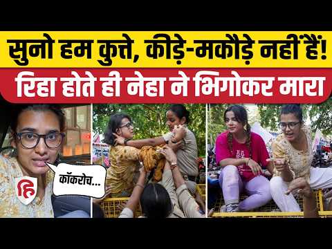 Jantar Mantar Protest: Neha Bora ने रिहा होते ही Delhi Police को निशाने पर लिया। Gyanesh Kumar