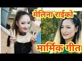 Melina Rai   Ft. Sumi Libang Limbu, Dipesh Rai &amp; Junkala Rai  #bishesnepal