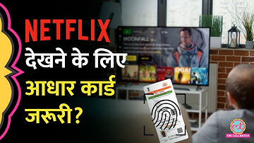 Netflix जैसे OTT, YouTube देखने के लिए Aadhaar Card जरूरी होगा? Supreme Court ने क्या कहा?