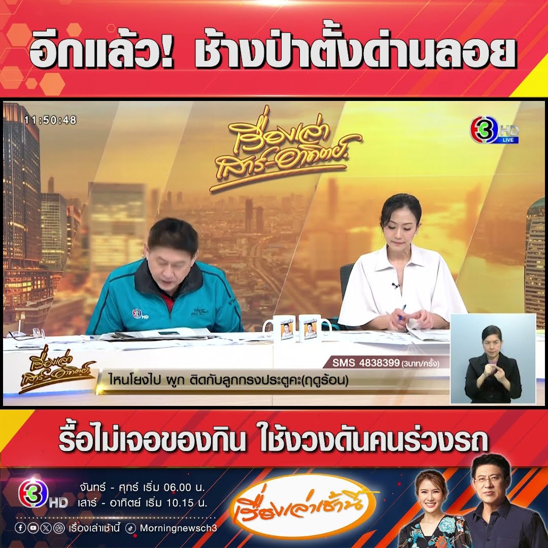 อีกแล้ว! ช้างป่าตั้งด่านลอย รื้อไม่เจอของกิน ใช้งวงดันคนร่วงรถ