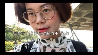 訓練師訓練的不是狗是你暴衝追車不睡覺搞破壞吠叫樣樣來邊境牧羊犬與比熊的團體班。【狗狗課程記錄】