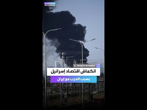 انكماش الاقتصاد الإسرائيلي في الربع الثاني 2025