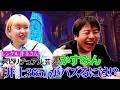 【レンタル井上さん】スピリチュアル芸人のかすみんが井上を占いにやってきた！- 後編 -