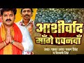 Bhojpuri  vote mange pawanva pawansinghofficial009   karakat bhojpuri  viral