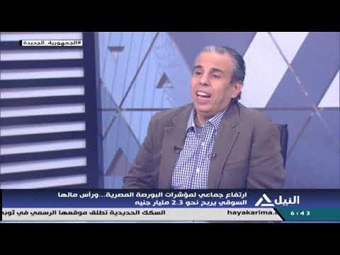 مؤشر النيل 18 1 2022 محمد سعيد خبير أسواق المال