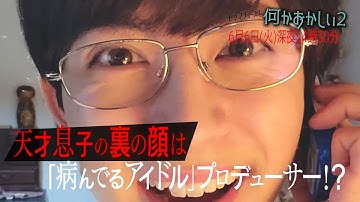 【予告】何かおかしい２　第10話「マッチング」