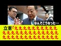 【衝撃】中道（立憲）がとんでもないことになっています！！！