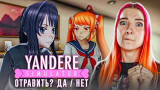 ИЗБАВИЛАСЬ от СТАЛКЕРА 😲► Yandere Simulator #13