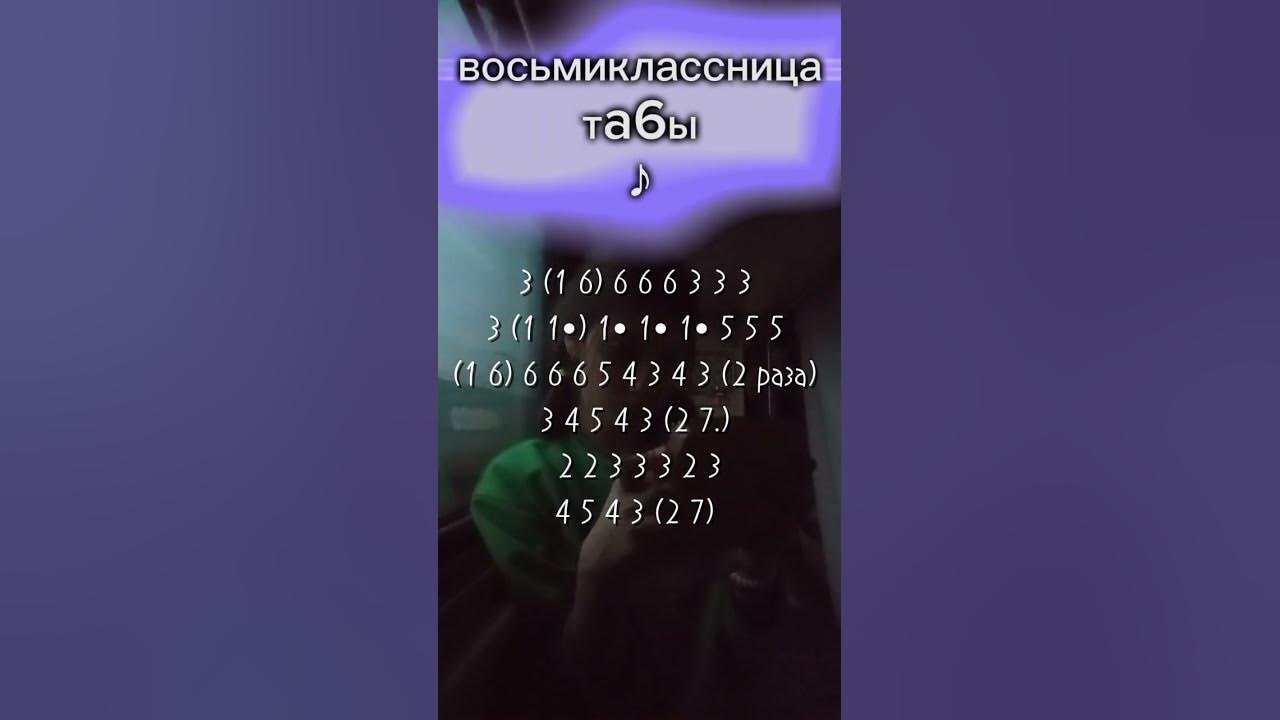 Восьмиклассница на #калимба #табы #восьмиклассница - YouTube