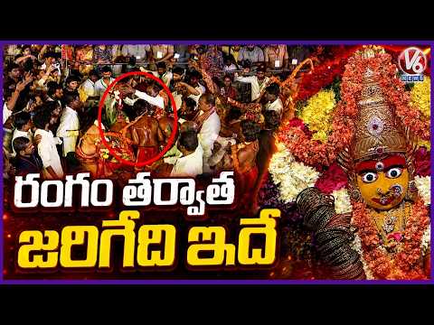 What Happens After Rangam At Ujjaini Mahankali Temple..? | V6 News - V6NEWSTELUGU