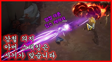 [SS10 토치] 아머 스태킹 딥스 맵핑 영상 (오히려 죽기 힘든 빌드)